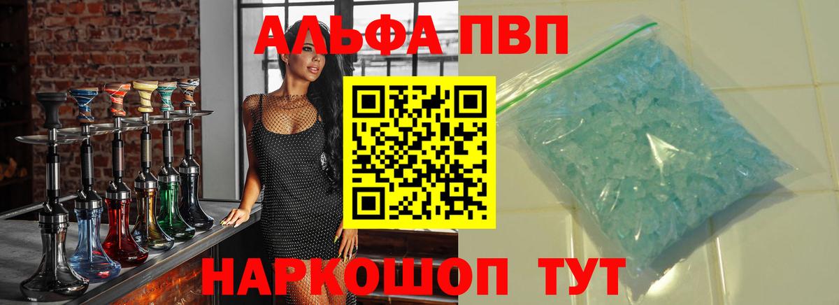 Alpha PVP кристаллы  Alfa_PVP VHQ  Вход с VPN  купить наркоту  Крымск 