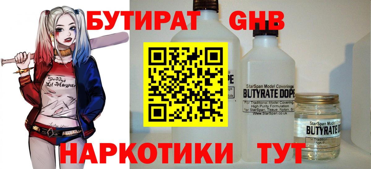 Крымск  БУТИРАТ буратино  Бутират  Вход с VPN 