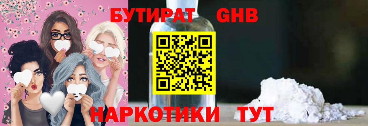 Бутират Butirat Крымск
