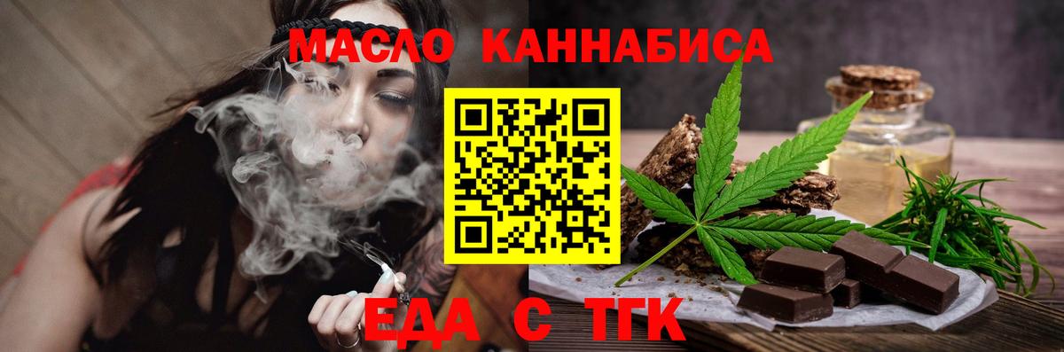 Крымск  Cannafood марихуана  Вход с VPN 