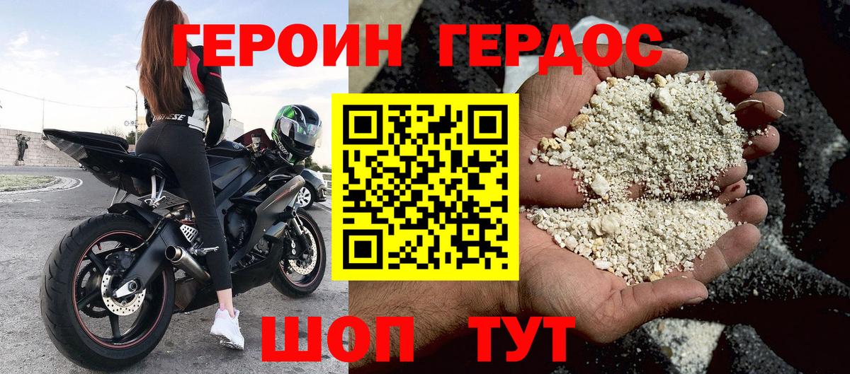 ГЕРОИН афганец  Вход с VPN  Крымск 