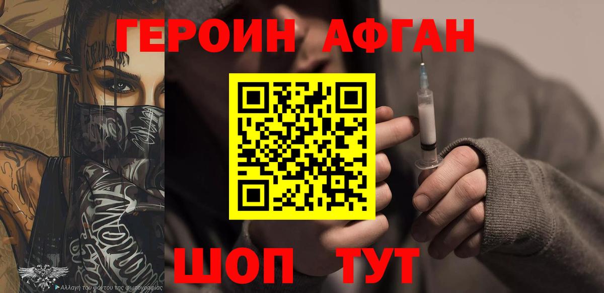 Героин Heroin Крымск