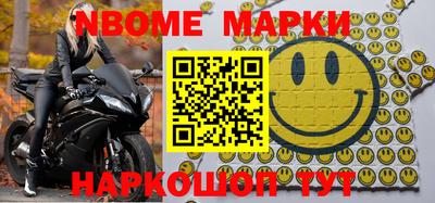 марки nbome Жуковский