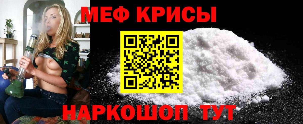 МЕФ  Меф кристаллы  МЯУ-МЯУ  Крымск  МЕФ кристаллы  Вход с VPN 