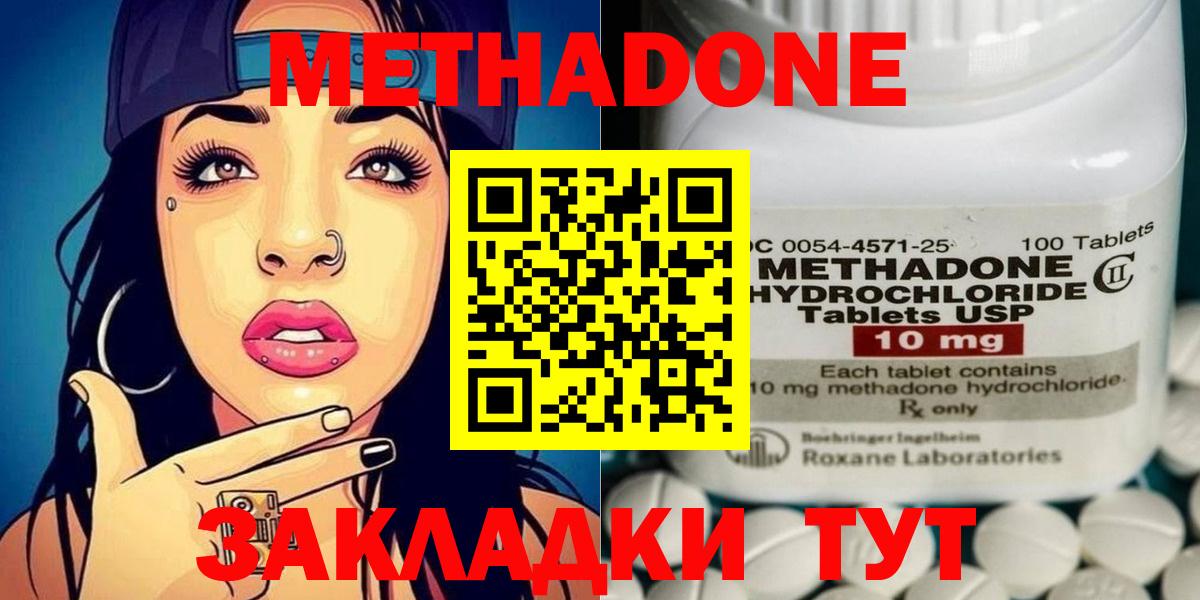 Крымск  МЕТАДОН кристалл  Метадон methadone  Вход с VPN 