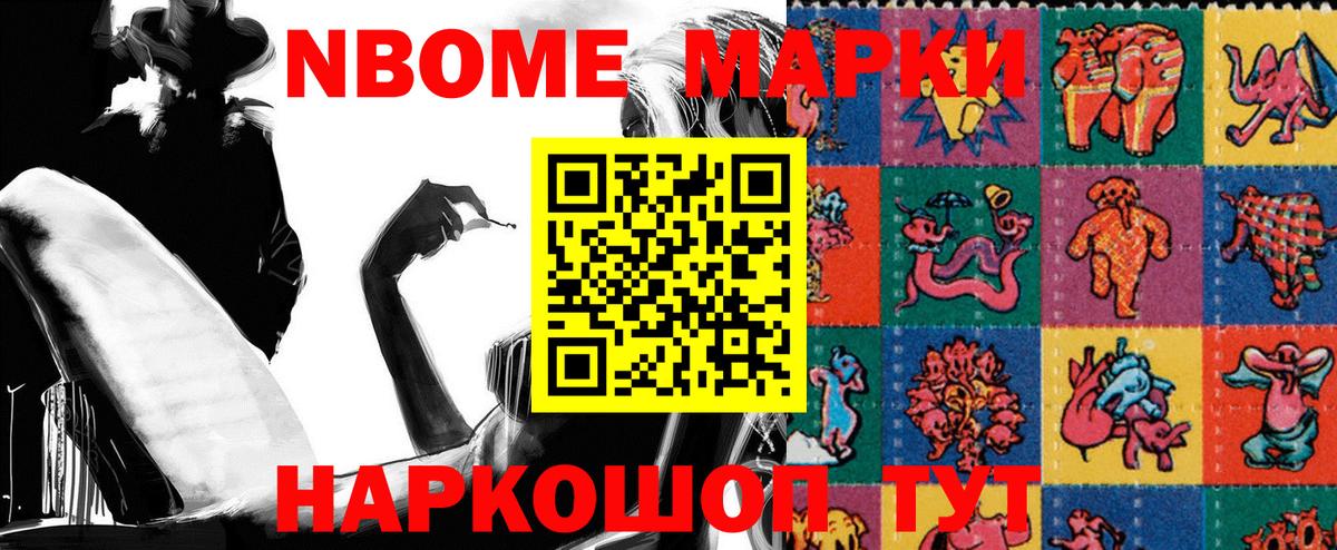Марки 25I-NBOMe 1,8мг  купить наркоту  Крымск  Вход с VPN 