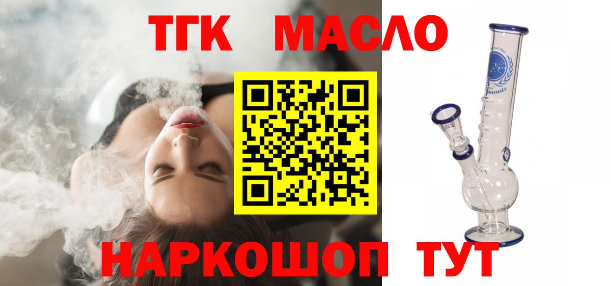 ТГК жижа Крымск